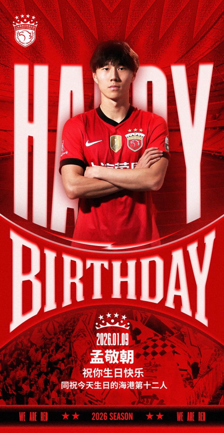 今天是海港足球俱乐部一线队球员孟敬朝的生日,祝他生日快乐!